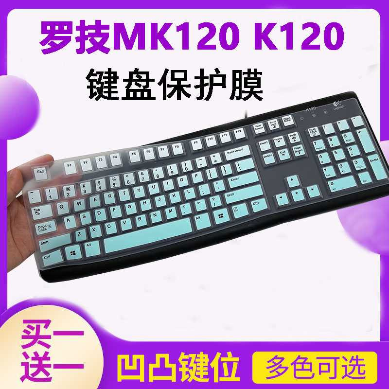 Logitech罗技mk120 k120有线游戏办公家用台式电脑键盘保护贴膜按键防尘套凹凸垫罩透明彩色键位膜带印字配件 3C数码配件 笔记本键盘保护膜 原图主图