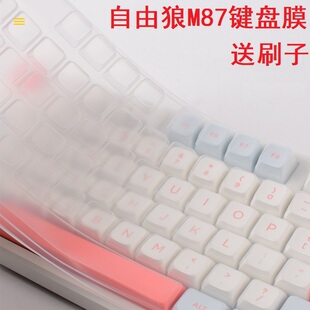 机电脑按键防尘罩凹凸垫套键位全覆盖配件 适用于自由狼M87机械键盘保护膜87键无线蓝牙台式