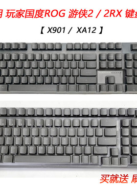 适用于玩家国度ROG游侠2RX机械键盘保护膜XA12按键游侠2防尘套X901凹凸垫罩游戏台式机电脑键位全覆盖配件