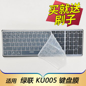 适用于绿联KU005无线蓝牙键盘保护膜UGREEN静音办公台式 机电脑按键防尘套15258凹凸垫罩键位全覆盖配件99键