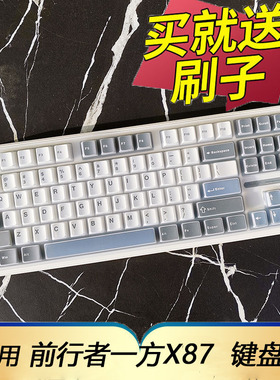 隆视键盘膜适用于前行者一方X87机械键盘保护膜X87Pro客制化无线蓝牙按键防尘套游戏凹凸垫罩键位全覆盖配件