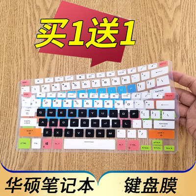 ROG幻16设计师笔记本电脑键盘保护膜GU603H电脑贴膜16英寸Zephyrus M16按键防尘套凹凸垫罩透明彩色键位配件