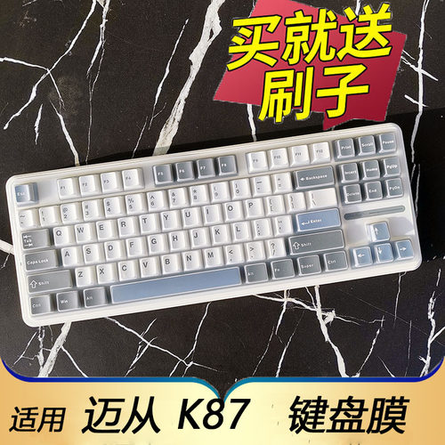 适用于迈从K87机械键盘保护膜套