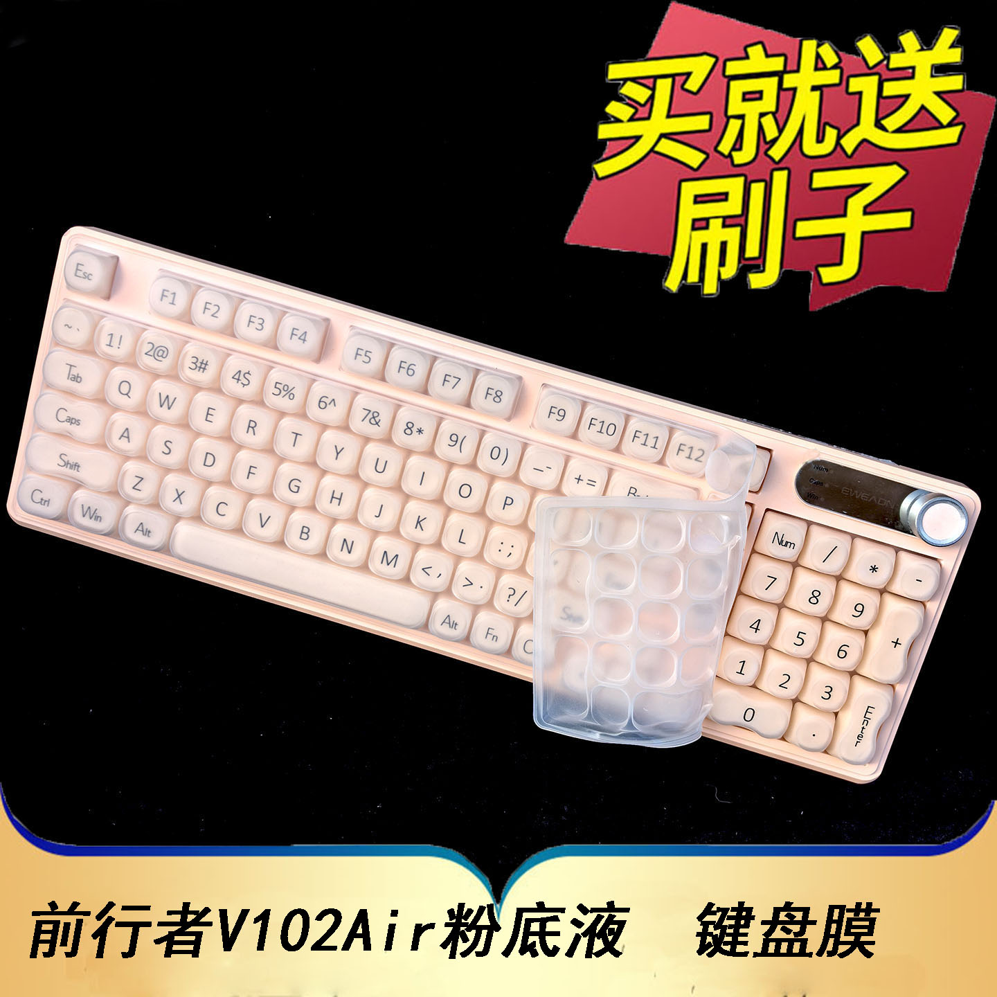 隆视键盘膜适用前行者V102Air粉底液键盘保护膜无线蓝牙三模机械手感按键防尘罩凹凸垫硅胶套键位全覆盖配件
