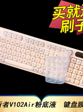 隆视键盘膜适用前行者V102Air粉底液键盘保护膜无线蓝牙三模机械手感按键防尘罩凹凸垫硅胶套键位全覆盖配件