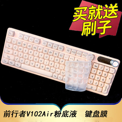隆视键盘膜适用前行者V102Air粉底液键盘保护膜无线蓝牙三模机械手感按键防尘罩凹凸垫硅胶套键位全覆盖配件