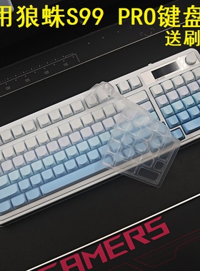 隆视键盘膜适用于狼蛛S99pro键盘保护膜机械手感台式机电脑按键防尘罩凹凸垫硅胶套键位全覆盖配件