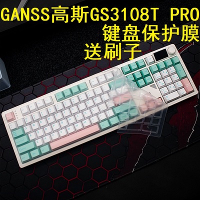 适用于高斯3108TPRO机械键盘保护膜GANSS台式机电脑键帽防尘罩凹凸垫防水套键位全覆盖配件