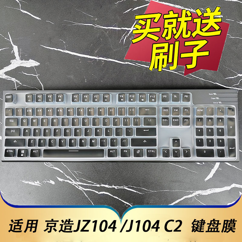 京东京造J104C2机械键盘保护膜