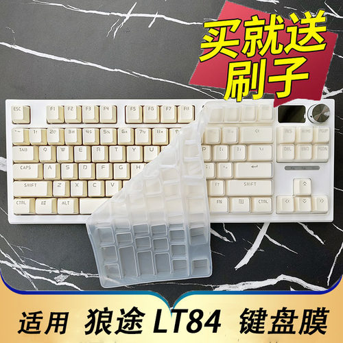 狼途LT84机械键盘保护膜