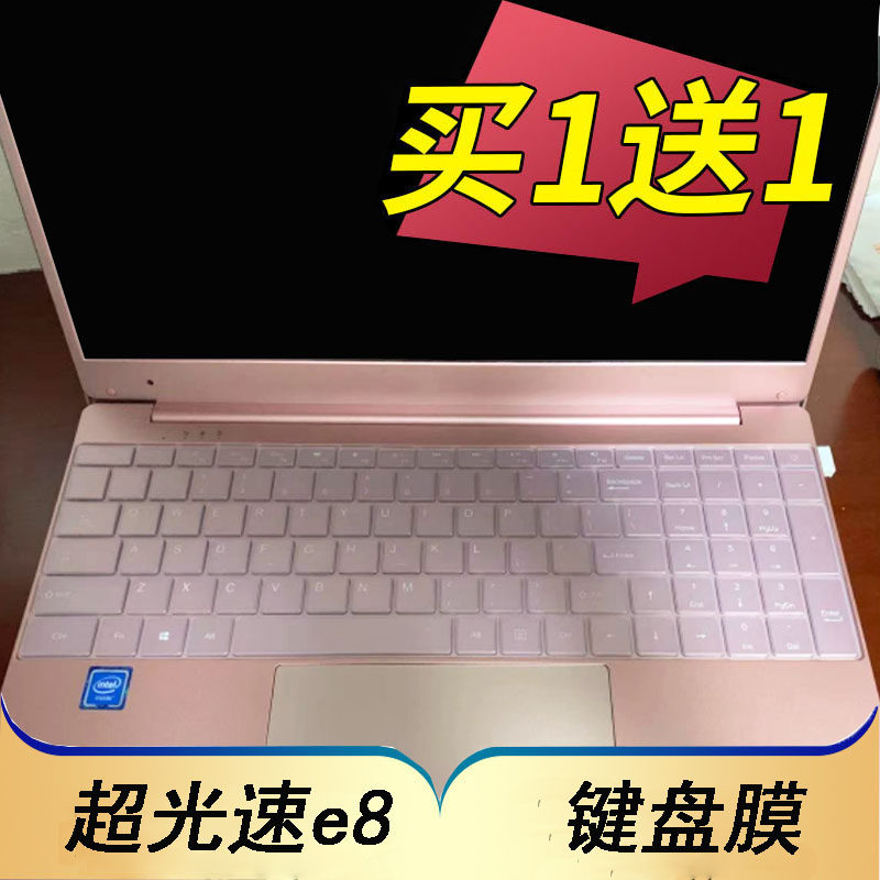 2021新款超光速e8笔记本电脑键盘保护膜15.