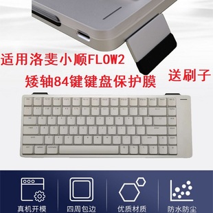 隆视键盘膜适用于Lofree洛斐小顺FLOW2矮轴机械键盘保护膜84键防尘罩OE927按键凹凸垫防水套键位全覆盖配件