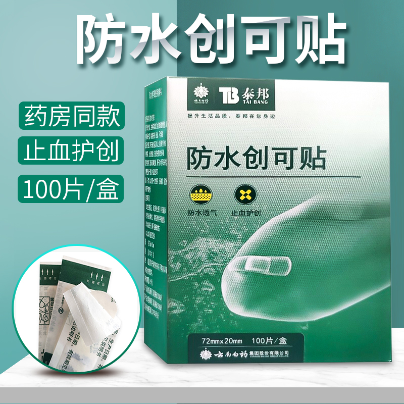 Yunnan trắng y học y tế không thấm nước và sáng tạo thoáng khí có thể được gắn vào nhà chảy máu Dễ thương trong suốt dán chân chống mài mòn 100 miếng