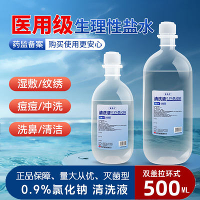 09%氯化钠生理性盐水敷脸闭口