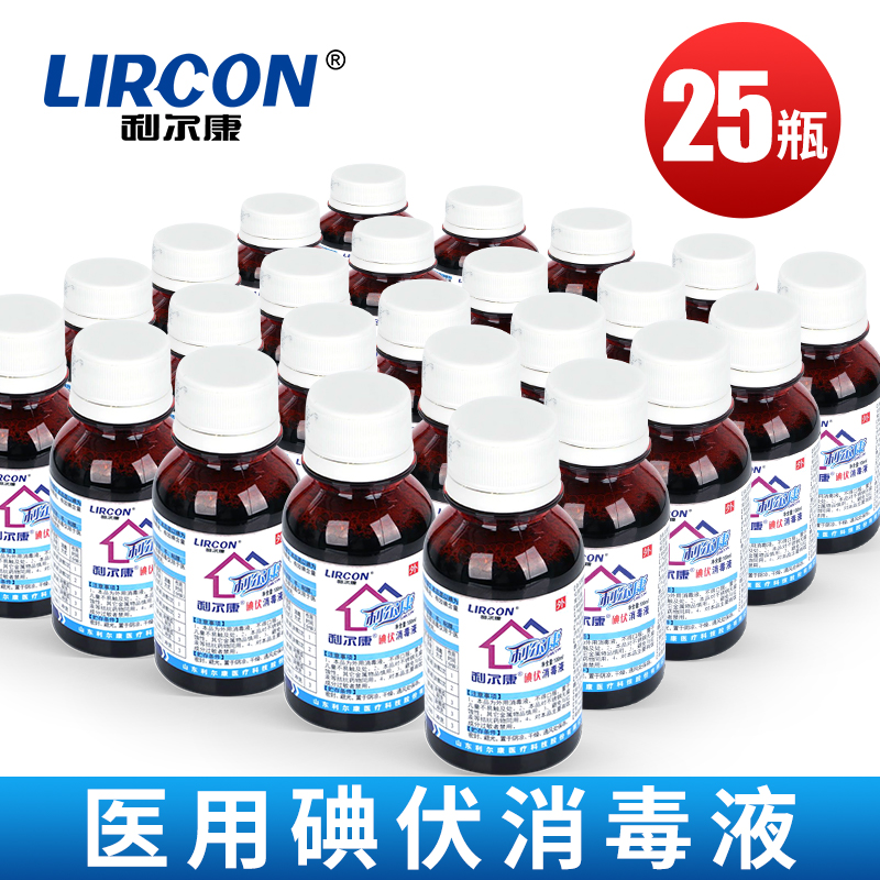 利尔康碘伏消毒液皮肤伤口杀菌消毒医用碘酒碘酊典伏小瓶100ml_虎窝淘