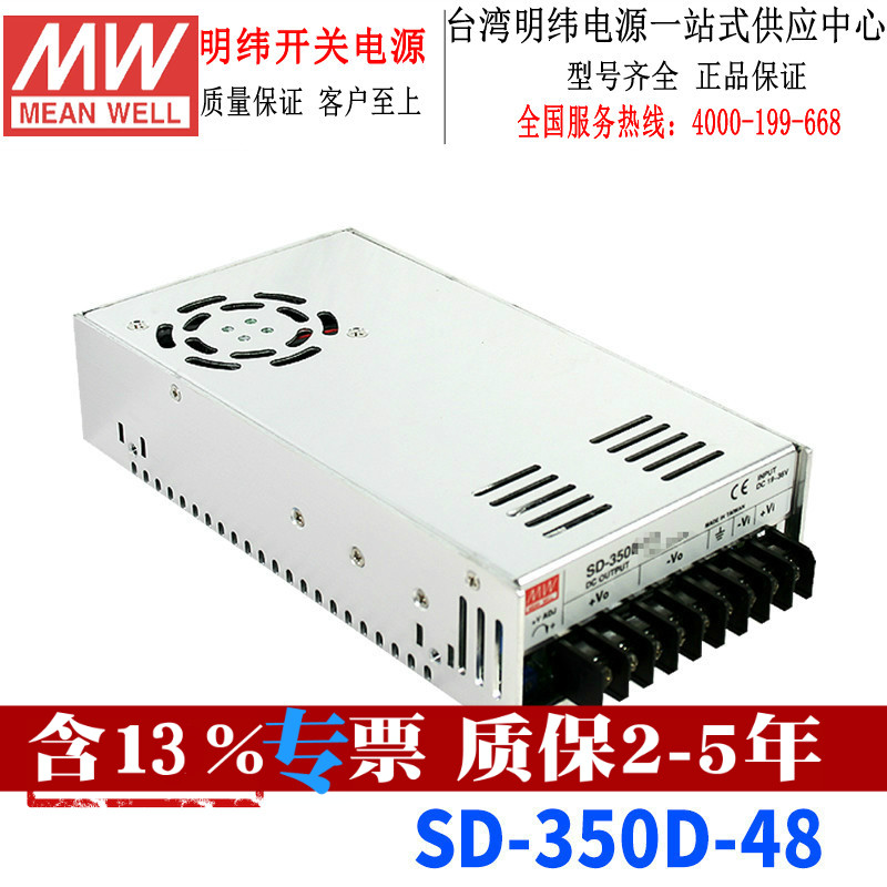 正品台湾明纬SD-350D-48单组输出DC-DC转换器350W 72~144V转48V