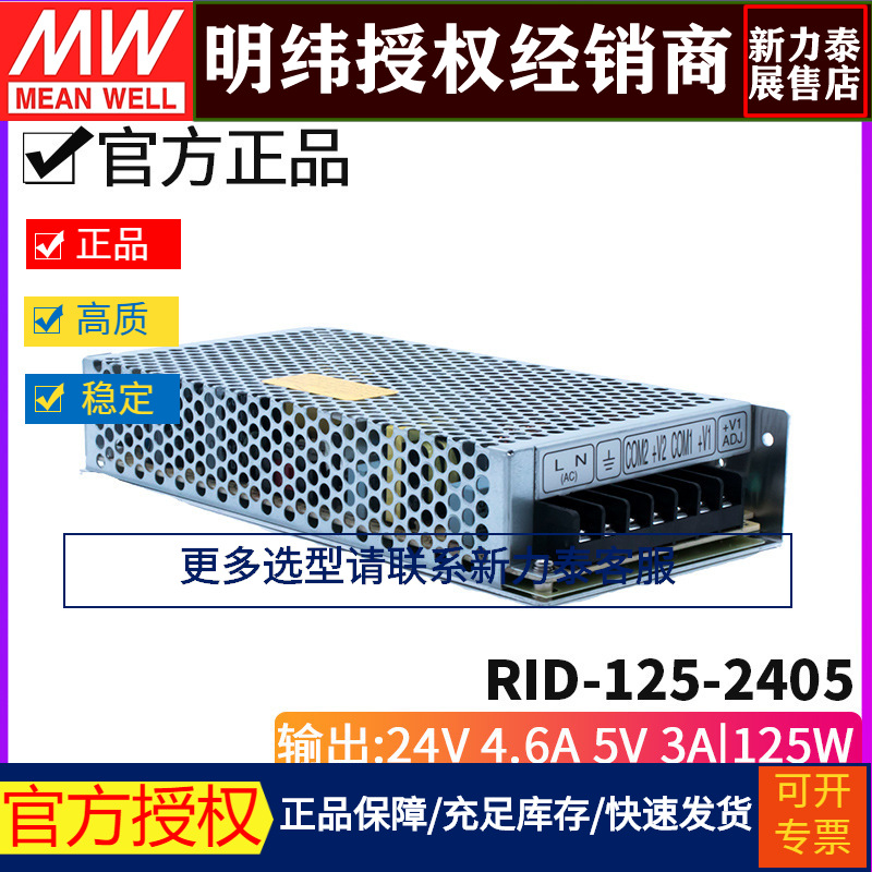 台湾明纬RID-125-1515开关电源125W/15V4A/15V4A双组双路地隔离