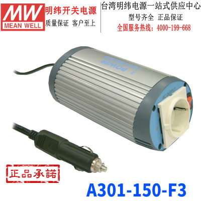 原装正品台湾明纬A301-150-F3修正正弦波车载逆变150W12V转220V