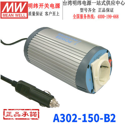 台湾明纬A302-150-B2修正波车载DC-DC逆变150W/24V转110V