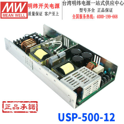 台湾明纬USP-500-12开关电源504W/12V/42A单路U形支架带PFC电源