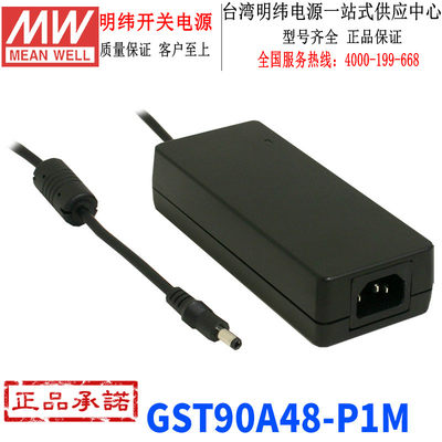 台湾明纬GST90A48-P1M开关电源90W/48V/1.87A低空载损耗适配器