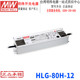 台湾明纬 HLG-80H-12开关电源60W/12V/5A 防水可调恒流LED驱动器