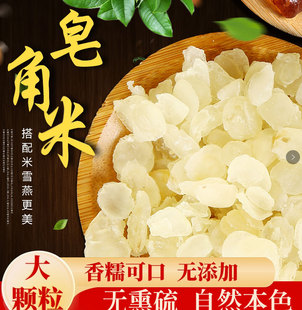 特级天然雪莲子皂角米云南野生可搭配食用皂角米桃胶雪燕组合250g