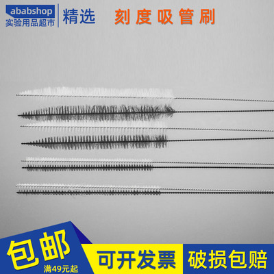 刻度吸管刷移液管刷1ml2ml5ml10ml25ml50ml环标吸管刷单标管毛刷