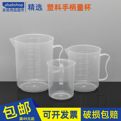 塑料量杯带把柄好使用耐摔抗造