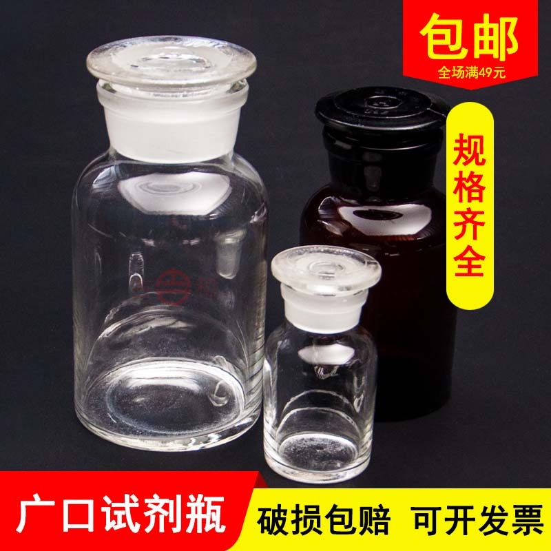 華鷗廣口試劑瓶60玻璃500瓶子250化驗125實驗室1000藥劑瓶30ml在類目 潤滑/膠粘/試劑/實驗室耗材, 實驗室器皿, 燒杯/燒瓶中 - 來自Buy2taobao.com提供專業的淘寶代購服務