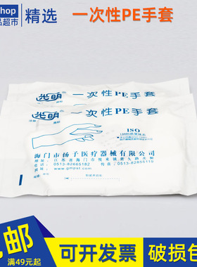一次性PE手套实验室化验室科学研究用一次性卫生手套透明塑料手套