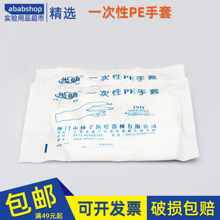 一次性PE手套实验室化验室科学研究用一次性卫生手套透明塑料手套