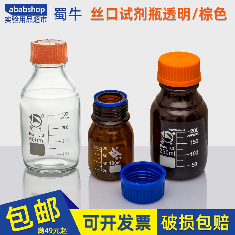 蜀牛蓝盖瓶螺口试剂瓶包邮开票