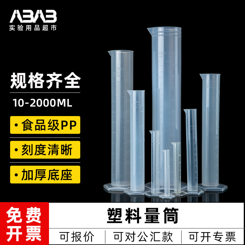 塑料量筒带刻度25 50 100 250 500 1000 2000ml厨房烘培毫升量筒