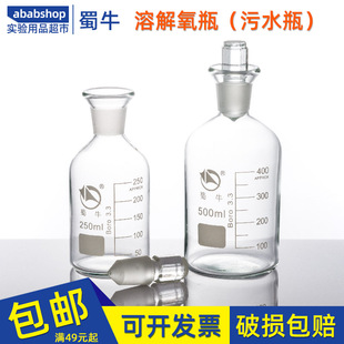 蜀牛溶解氧瓶250玻璃500污水瓶1000ml水样采集瓶碗口取水瓶具塞磨