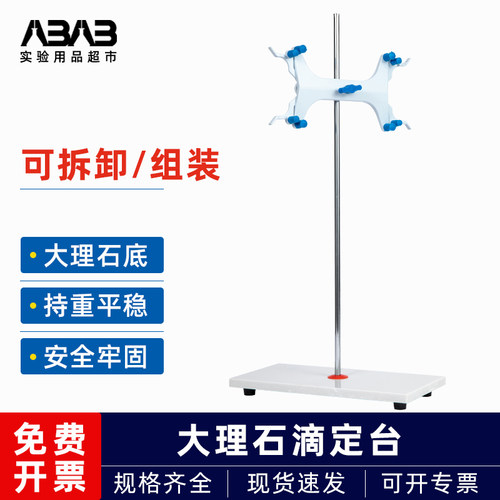 大理石滴定管架滴定台包邮开票