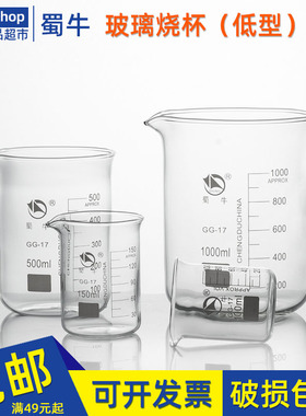 蜀牛玻璃烧杯250低型500ml化学量杯1l耐高温2l大5l小10升实验器材