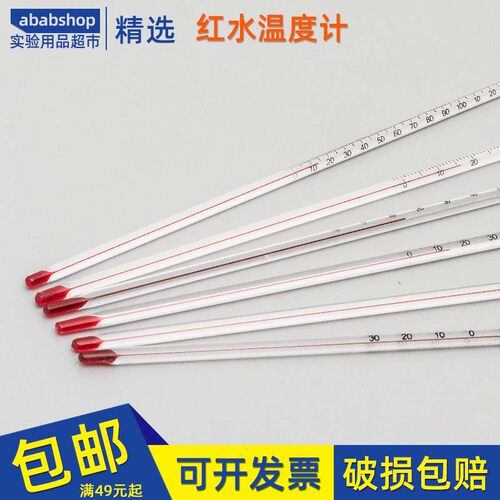 红水玻璃棒煤油酒精0-50温度计