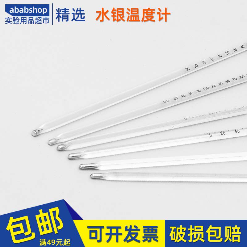工业水银汞温度计0-50玻璃刻度棒100表温度计200/300【非体温计】