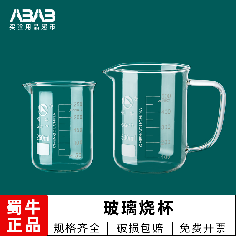 实验室烧杯耐高温可加热大品牌