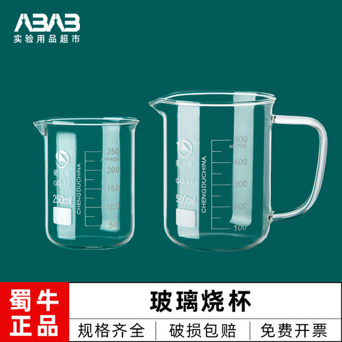 实验室烧杯耐高温可加热大品牌