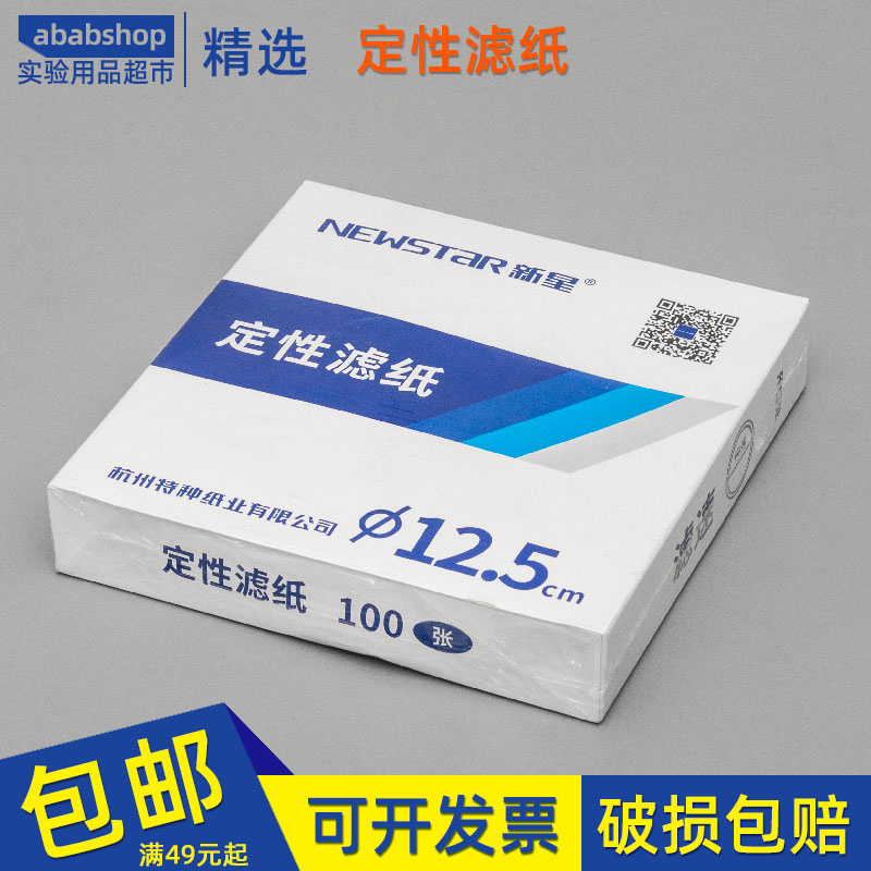 定性滤纸7/9/11/12.5/15cm快中慢速实验机油测试纸 杭州富阳滤纸