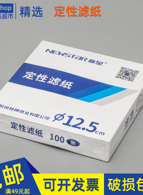 定性滤纸7/9/11/12.5/15cm快中慢速实验机油测试纸 杭州富阳滤纸