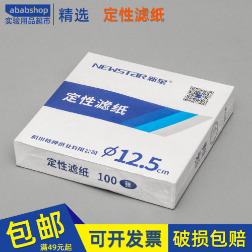 定性滤纸7/9/11/12.5/15cm快中慢速实验机油测试纸 杭州富阳滤纸