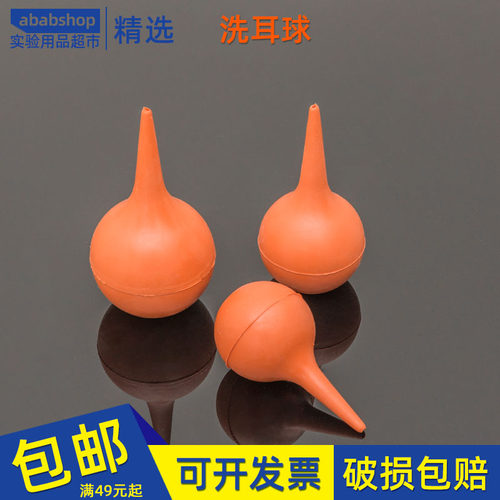 洗耳球 橡胶球大号中号小号吸气吹气球30ml60ml90ml 皮老虎清洁球