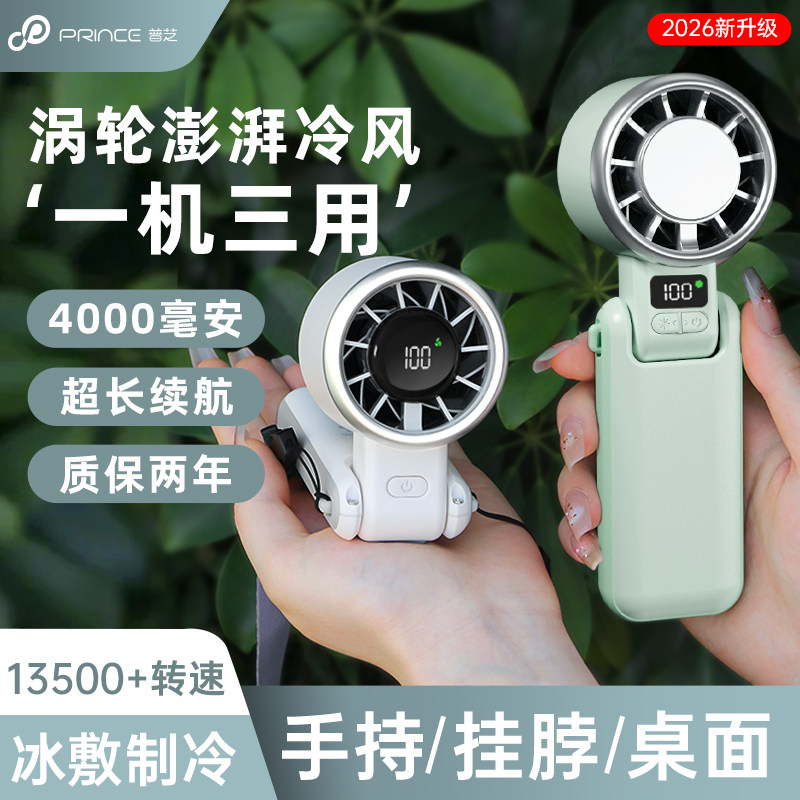 普芝半导体制冷冰敷高速涡轮增压手持小风扇手持便携式折叠办公室桌面风扇静音户外强力迷你暴力夏天降温神器