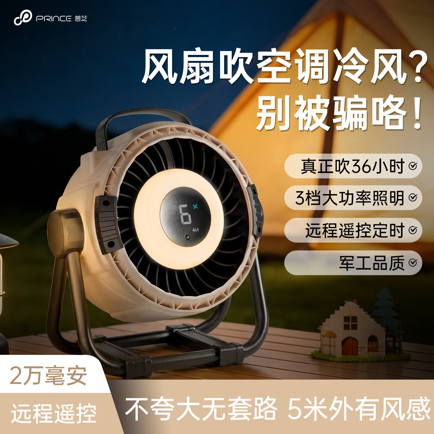 普芝专业户外露营风扇超长续航野营帐篷钓鱼大风力USB充电风扇小