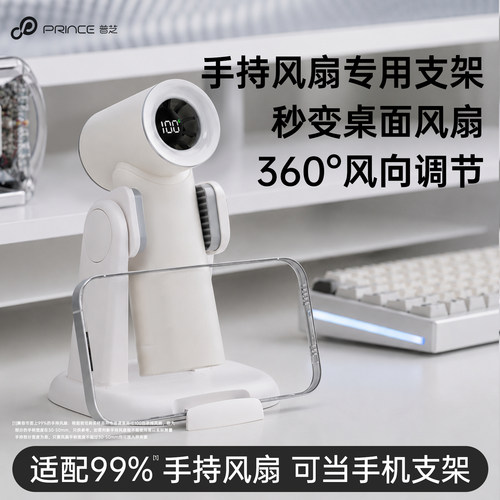 手持小风扇支架可调角度固定底座