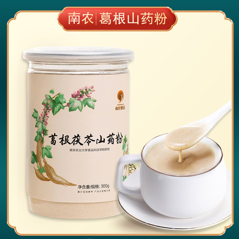 葛根茯苓铁棍山药粉纯熟野生葛根粉茯苓粉流食营养餐代餐早餐冲饮