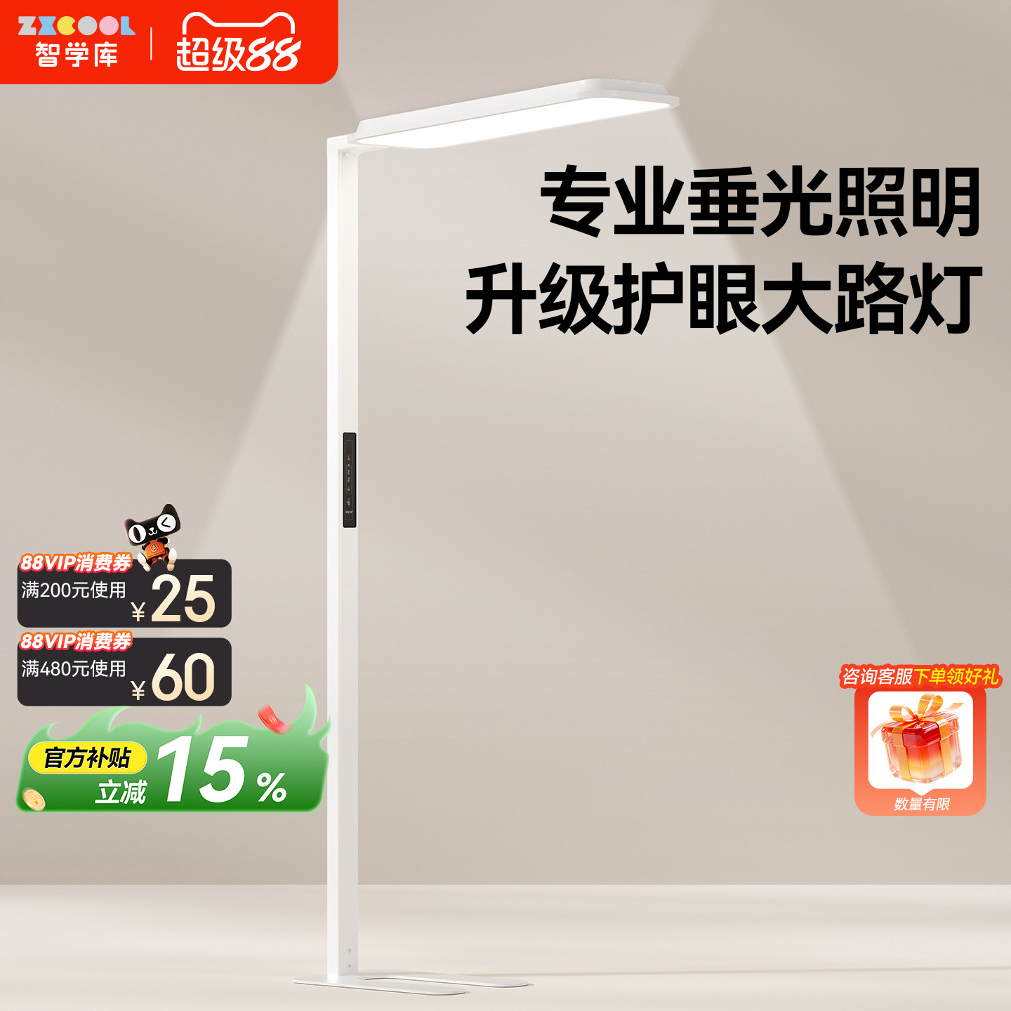 智学库儿童护眼灯学习专用落地灯图片
